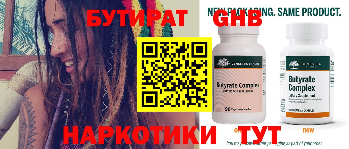 Кыштым  Бутират оксибутират  Вход с VPN 
