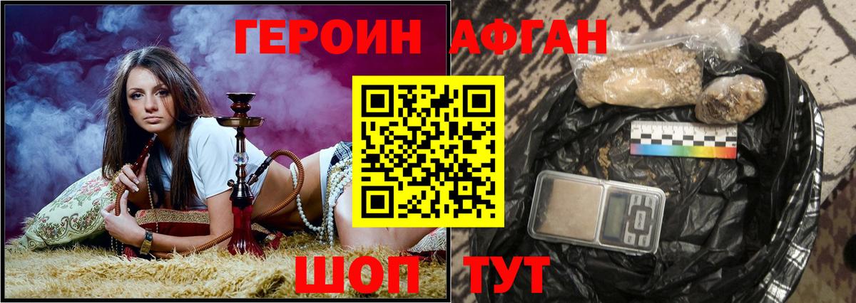 ГЕРОИН афганец Кыштым