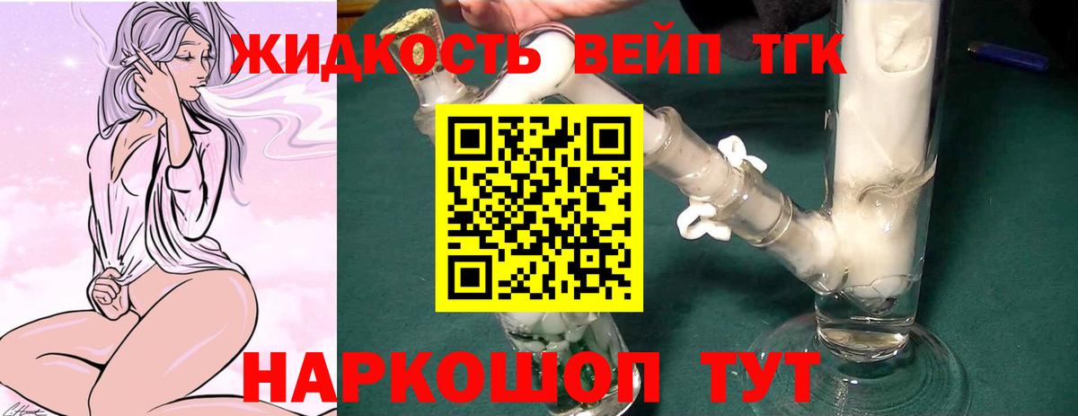 ТГК вейп  Вход с VPN  ТГК гашишное масло  Кыштым 